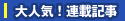 ��l�C�I�f�ڋL��