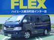 レジアスエース 稀少ダークブルースーパーＧＬ!ＨＤＤナビ＆ベッドＫＩＴ付き！