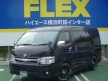 ハイエース200 CBA-TRH214W 新車 ハイエース ワゴンGL 2700ガソリン グルニエベットキット&床板 新作フルLEDテールレンズ 2インチローダウン デイトナ&ナスカータイヤ シートカバー付き カスタムベースにも最適♪