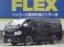 トヨタ ハイエース200スーパーGL 新車 309.8万円 ハイエース横浜町田インター店