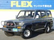 ランドクルーザープラド70 Q-LJ78W ランクル７８プラド　ＥＸワイド　２４００ＤＴ［格安特選車プライス］［寒冷地仕様＆Ｒデフロック］［タイミングベルト交換済］