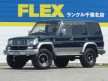 ランドクルーザープラド70 Y-KZJ78W ランクルプラド SXワイド 【HDDナビ&フルセグTV&ETC】【新品レンズ類】【新品ウルトラ15AW&2インチアップ】