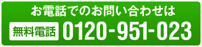 お電話でのお問い合わせ