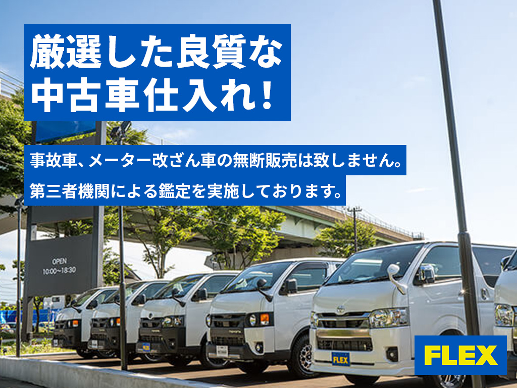 厳選した良質な中古車仕入れ！