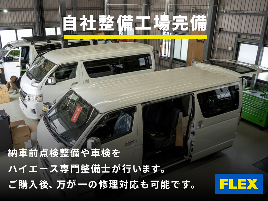 自社整備工場完備！