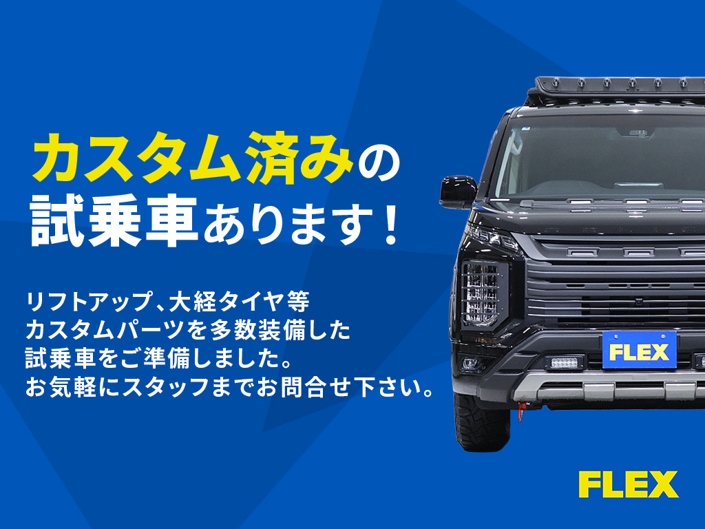 カスタム済みの試乗車もご用意しております！※店舗により異なりますので事前にお問合せください。