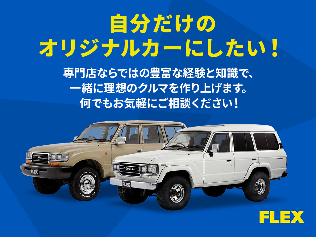 オリジナルパーツも展開しており自分だけの一台を作り上げましょう！