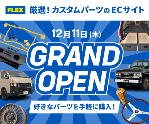 FLEX公式通販サイト