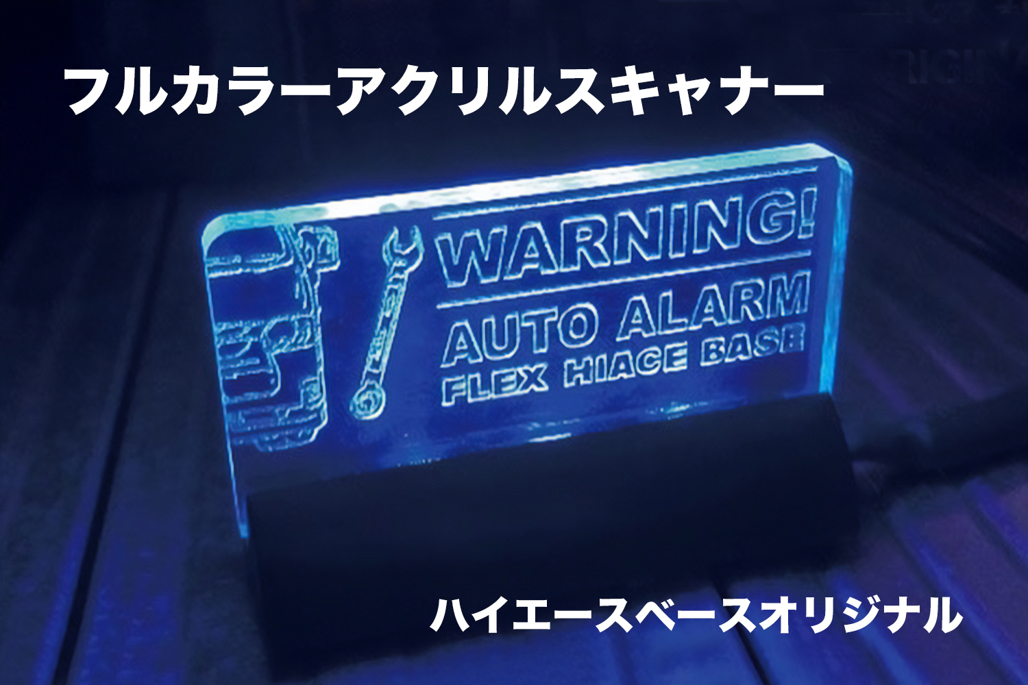 CLIFFORD セキュリティシステム部品　LEDアクリルスキャナー イルミネーションロゴスキャナー | カーセキュリティ専門店