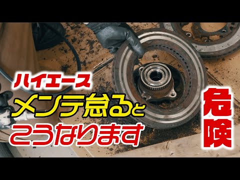 ハイエースのブレーキが効かない！原因は？整備を怠るとこうなります。