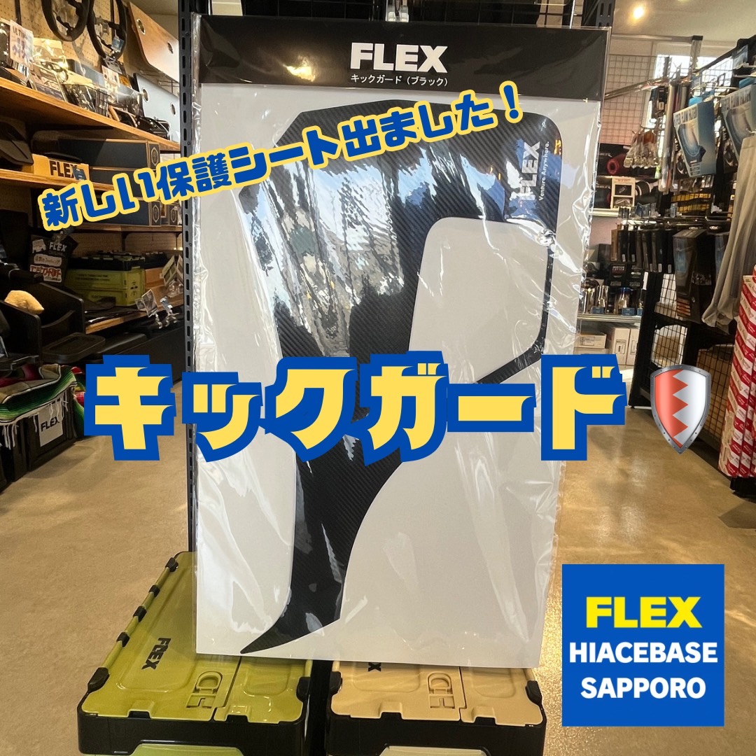 新商品追加👀✨ | ハイエース専門パーツならハイエースベース