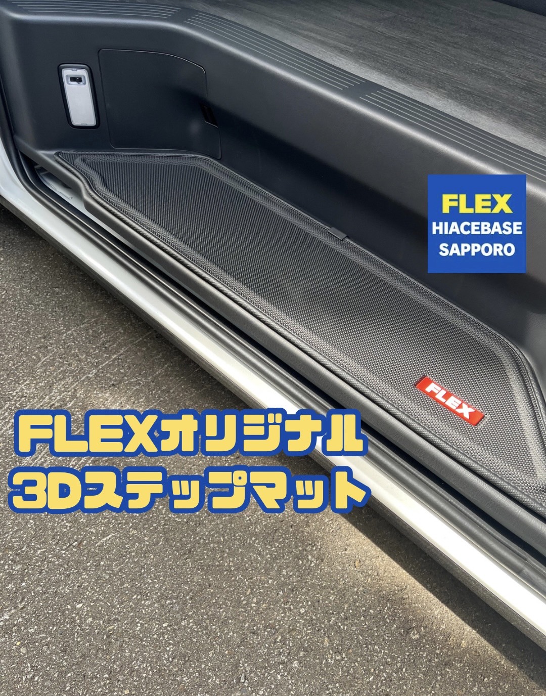 新商品またまた追加🎊 | ハイエース専門パーツならハイエースベース