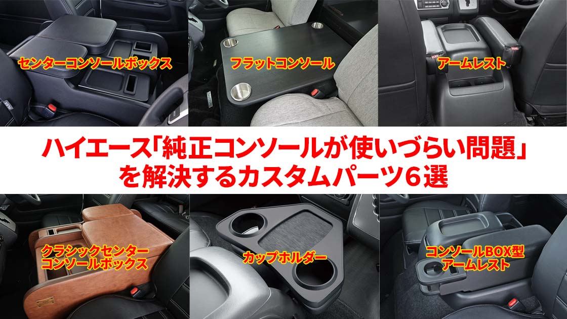 プロダックス 200系 ハイエース S-GL 標準 ワイド センター
