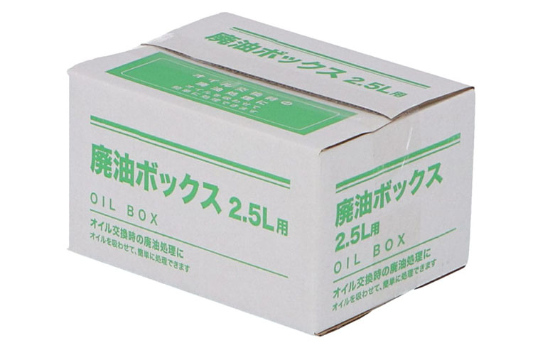 廃油ボックス