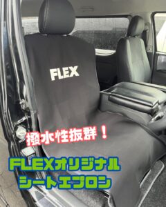 大切な愛車のシートを汚さない！