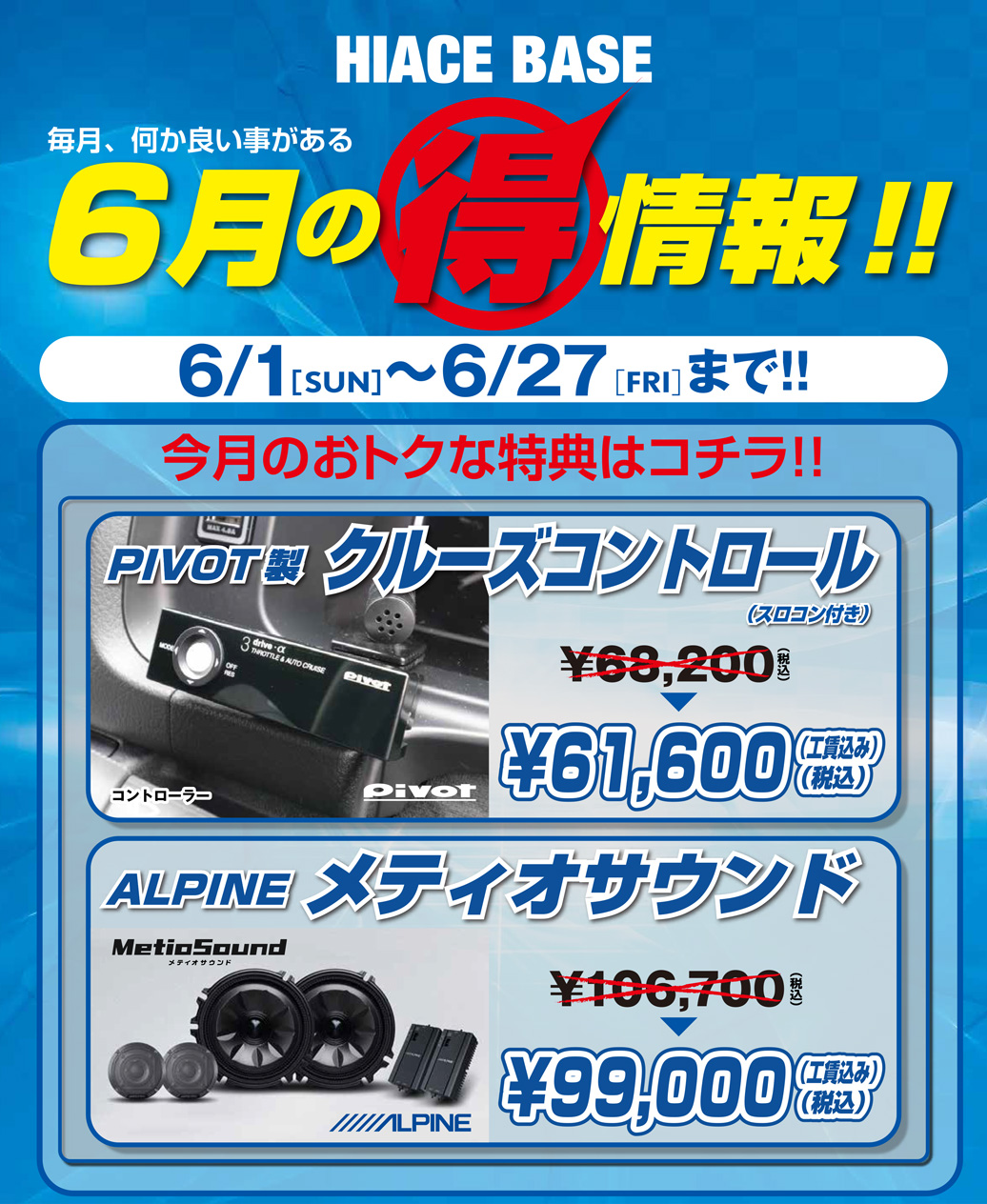 マル得 今月のマル得商品!!