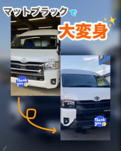 マットブラックで大変身😎✨