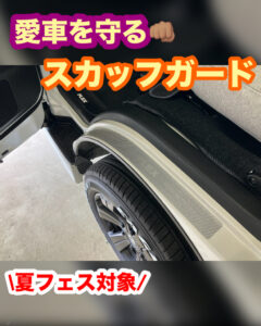 傷から愛車を守る👊
