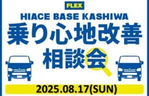 🏝️2025.8.17(日)イベント開催🏝️