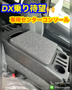 ✨新商品✨DX乗りの方必見👀
