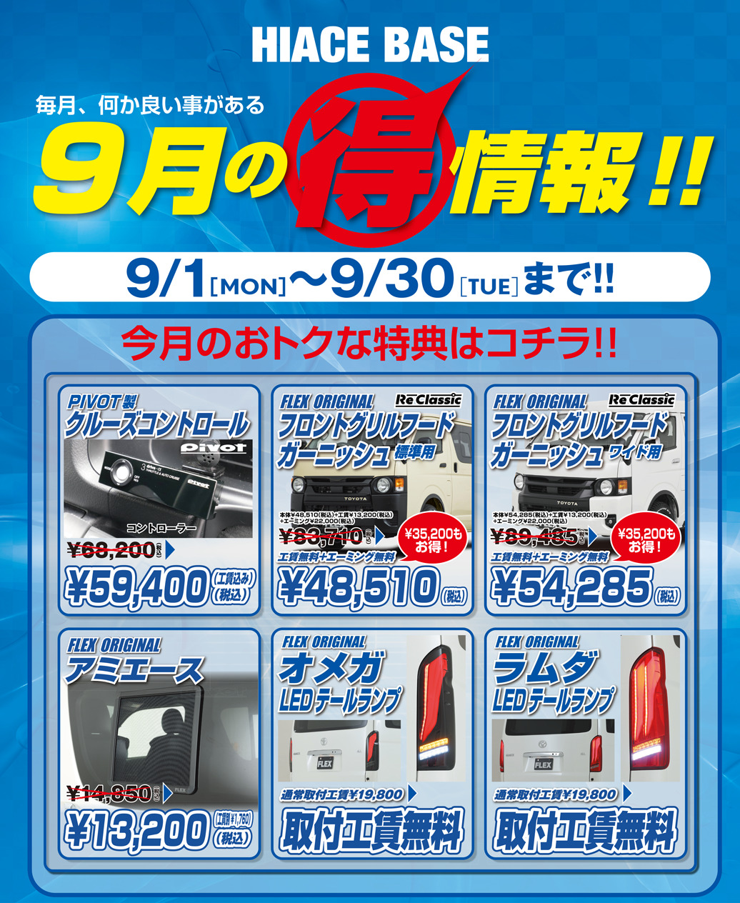 マル得 今月のマル得商品!!