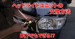 ハイエースのヘッドライト交換方法を解説します。フロントグリルやバルブ交換もこれでバッチリ！