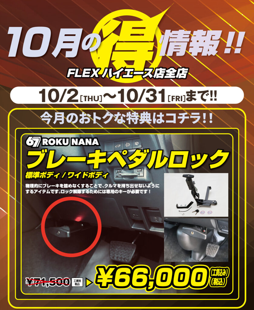 10月のマル得