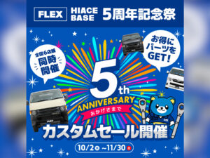 お得な5周年記念祭開催中😍🙌