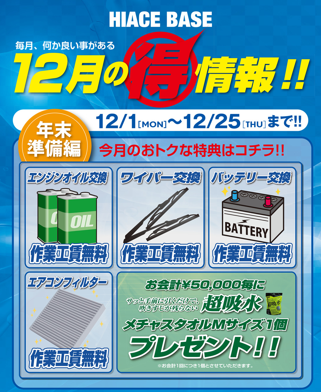 マル得 今月のマル得商品!!