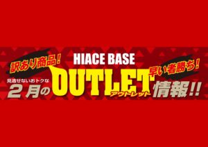 ♠️♥️2月アウトレットセール♥️♣️