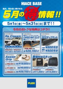 ✨🎊今月のマル得情報🎊✨