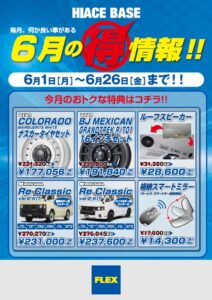 🎊🎊今月のマル得情報🎊🎊