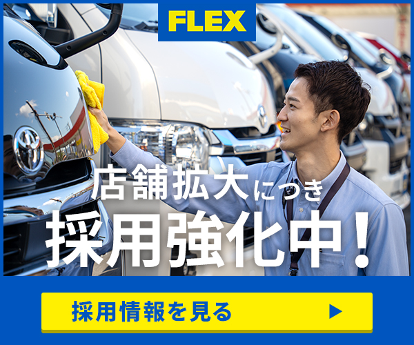 採用情報