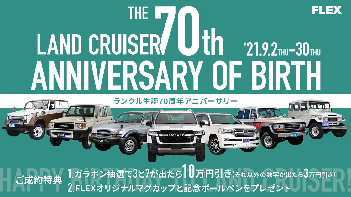 中古車 中古車検索ならflex フレックス ランクル ハイエース専門店 中古車 中古車検索ならflex フレックス ランクル ハイエース専門店