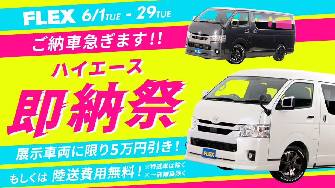 即納祭