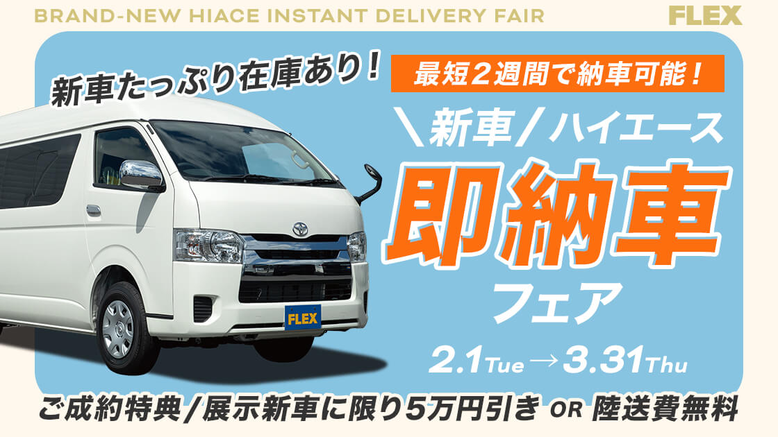 中古車 中古車検索ならflex フレックス ランクル ハイエース専門店 中古車 中古車検索ならflex フレックス ランクル ハイエース専門店