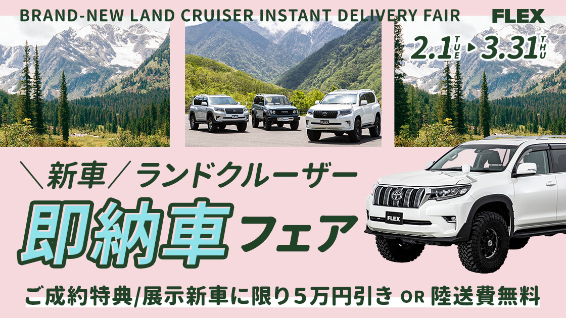中古車 中古車検索ならflex フレックス ランクル ハイエース専門店 中古車 中古車検索ならflex フレックス ランクル ハイエース専門店