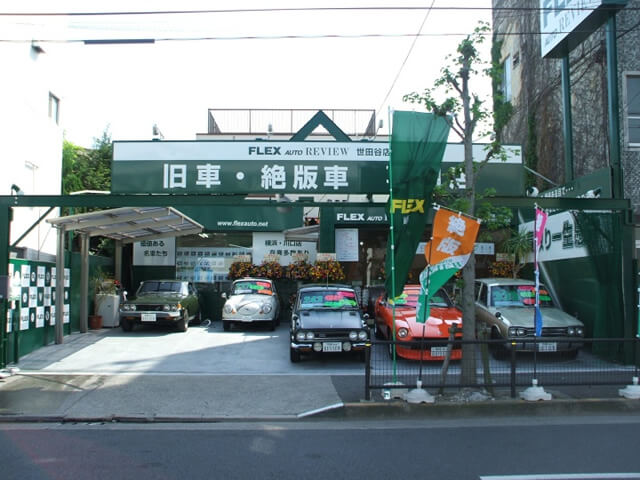 旧車 世田谷店