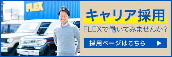 キャリア採用