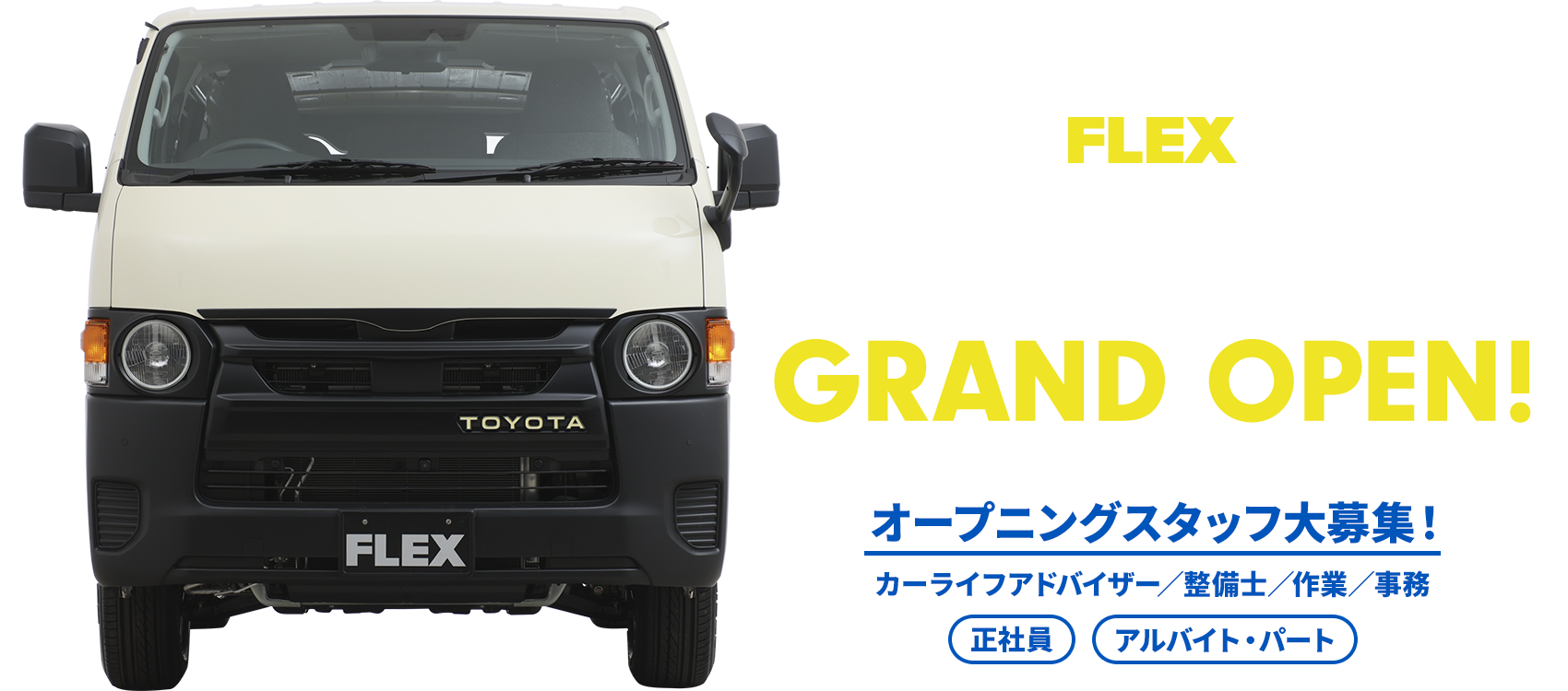 2024年6月8日(
土)　ハイエースベース大阪 グランドオープン！ オープニングスタッフ大募集！