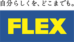 自分らしくを、どこまでも。FLEX