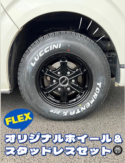 ハイエース用FLEXオリジナルスタッドレスタイヤホイール4本セット