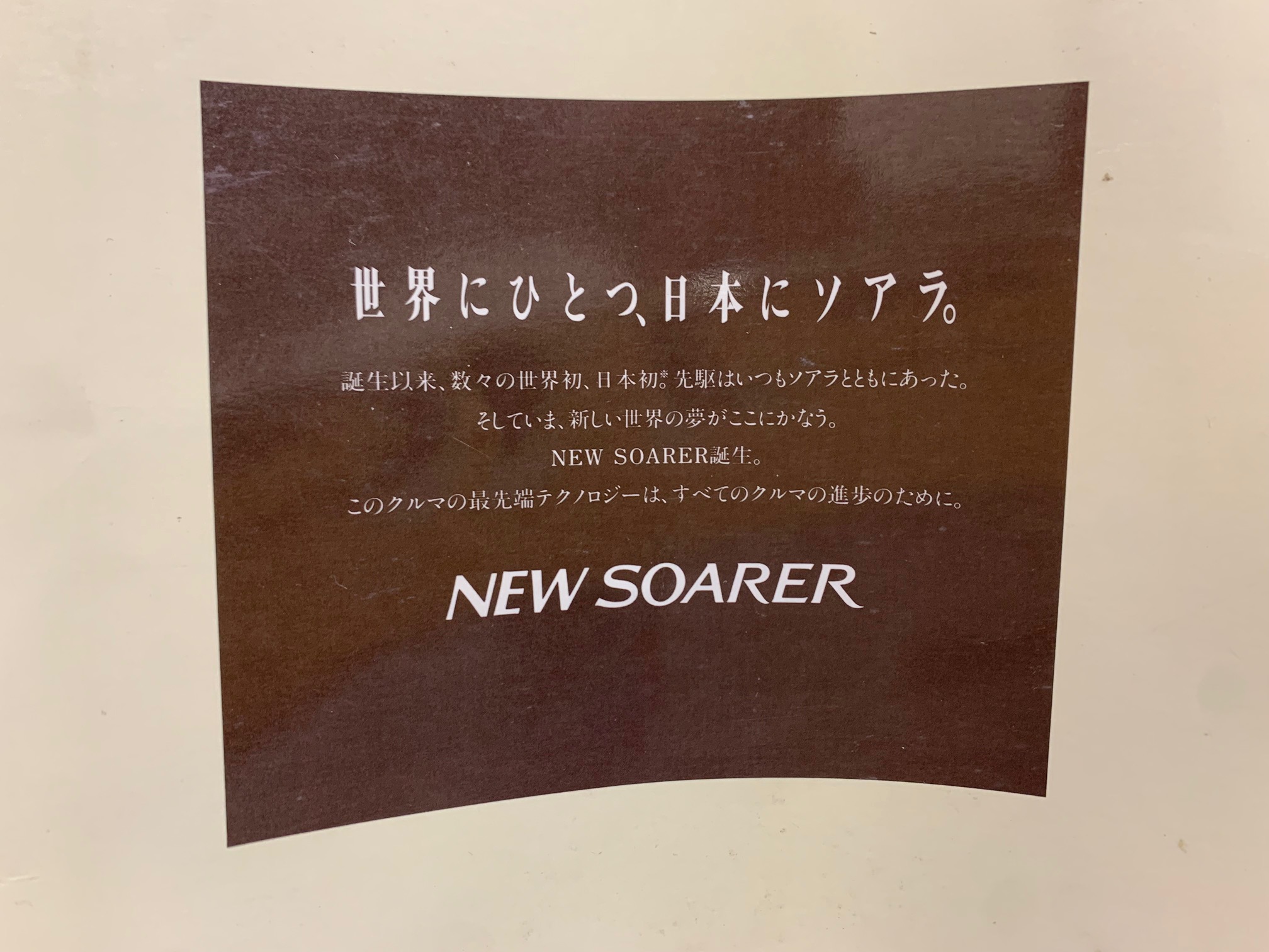 MZ21ソアラ・リミテッド入庫🚗！ | フレックス 旧車 世田谷店