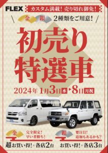 🌺初売り特選車（ランクル）🌺