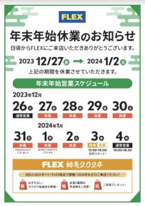 ＼年末年始休業のお知らせ／