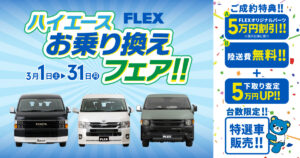 🚗お乗り換えフェアまもなく終了です！🚗