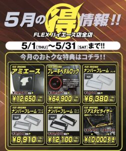 🛠５月の🉐情報🛠