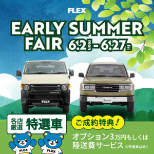 お待たせ致しました、横町日記のお時間です！【No.26】～6月キャンペーン～