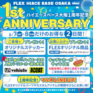 ＼ ハイエースベース大阪1周年記念イベント ／