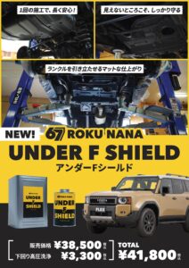 【❗新商品❗アンダーFシールド】